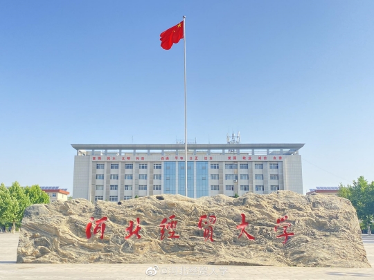 河北经贸大学是211大学还是985大学