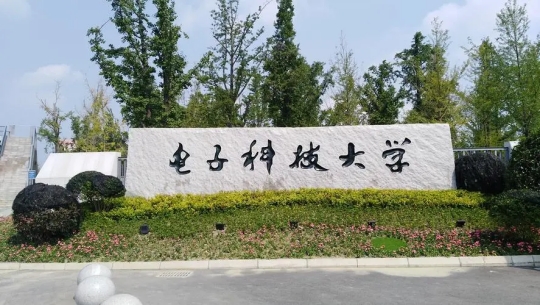 电子科技大学是985吗